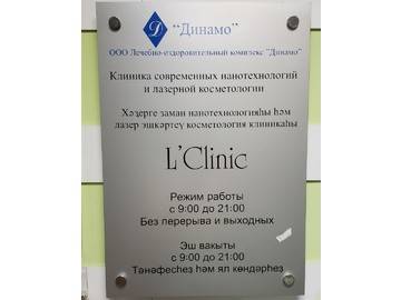 табличка Режим работы для косметологии